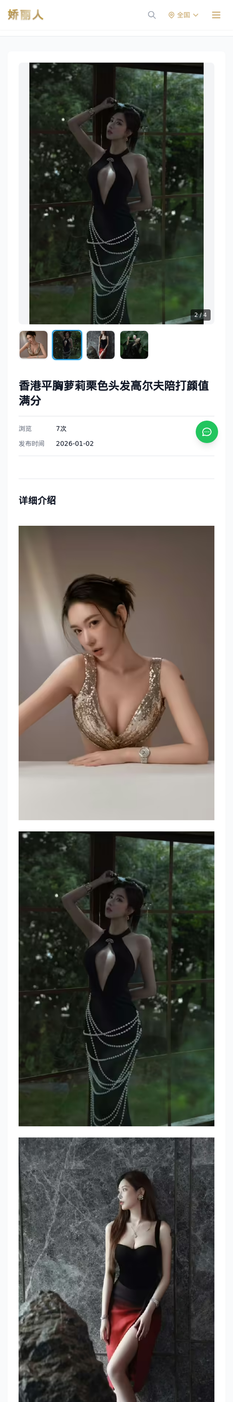 香港平胸萝莉栗色头发高尔夫陪打颜值满分 - 模特展示 - 娇丽人-娇丽人模特网站 - 高端外围模特与商务模特服务平台-各种极品模特等你来约!