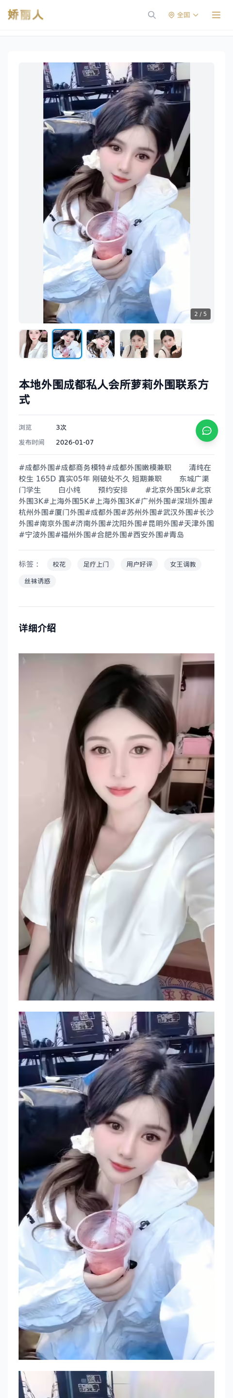本地外围成都私人会所萝莉外围联系方式 - 模特展示 - 娇丽人-娇丽人模特网站 - 高端外围模特与商务模特服务平台-各种极品模特等你来约!