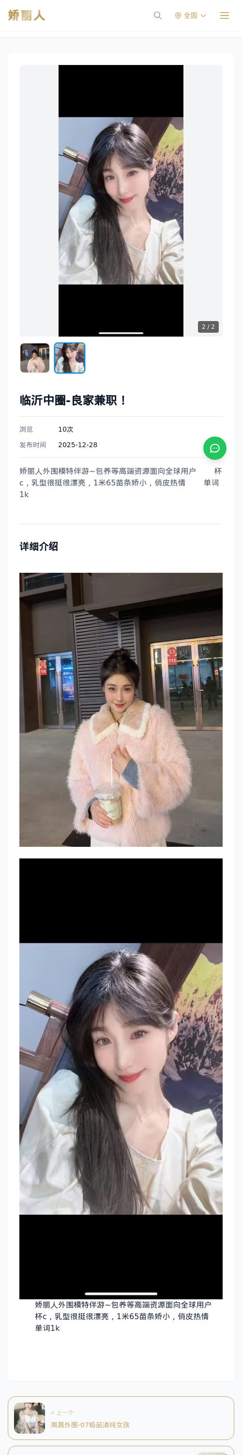 临沂中圈-良家兼职！ - 模特展示 - 娇丽人 - 娇丽人模特网站 - 高端外围模特与商务模特服务平台-各种极品模特等你来约!