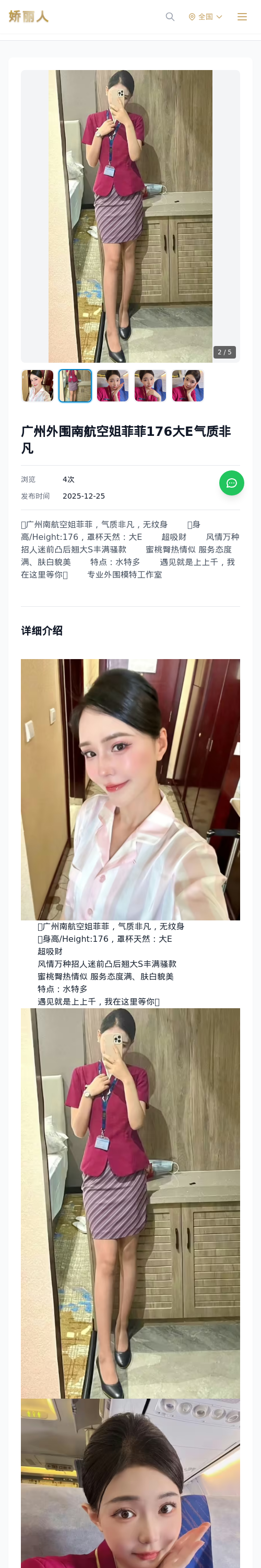 广州外围南航空姐菲菲176大E气质非凡 - 模特展示 - 娇丽人 - 娇丽人模特网站 - 高端外围模特与商务模特服务平台-各种极品模特等你来约!