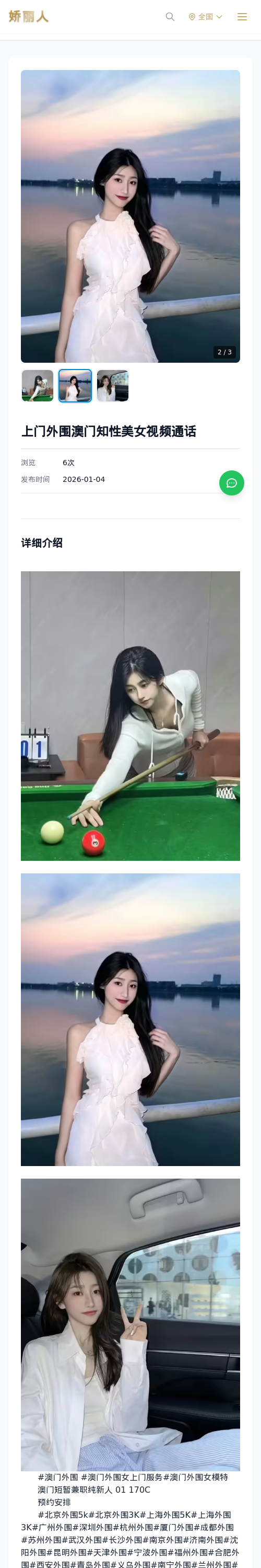 上门外围澳门知性美女视频通话 - 模特展示 - 娇丽人 - 娇丽人模特网站 - 高端外围模特与商务模特服务平台-各种极品模特等你来约!