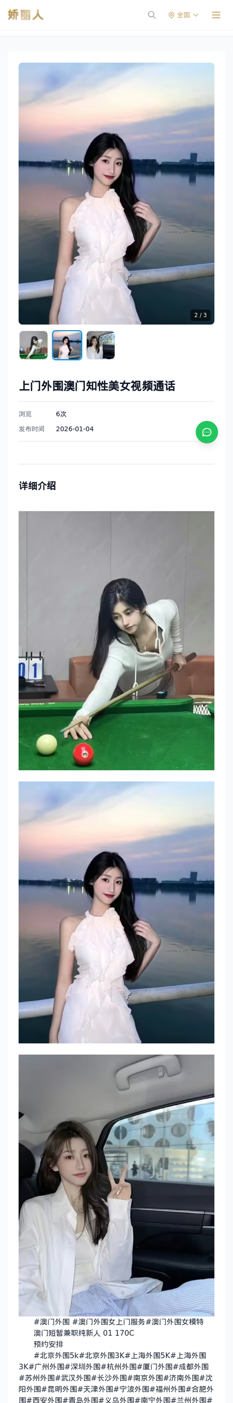 上门外围澳门知性美女视频通话 - 模特展示 - 娇丽人-娇丽人模特网站 - 高端外围模特与商务模特服务平台-各种极品模特等你来约!