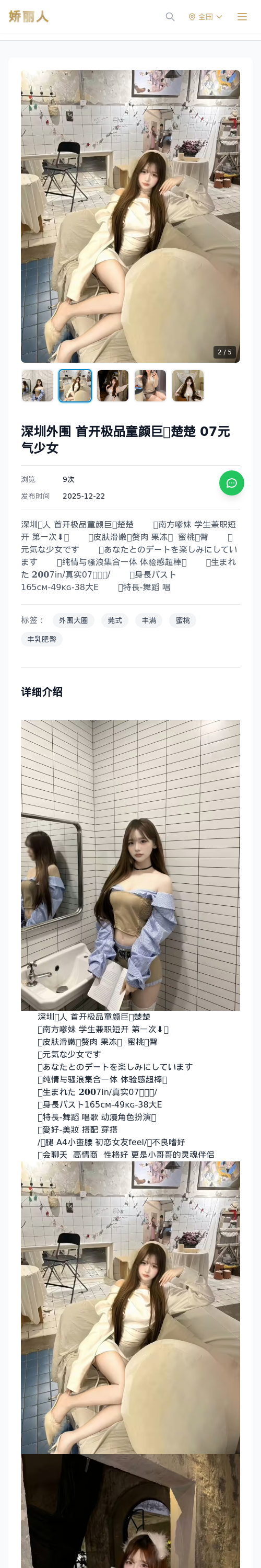 深圳外围 首开极品童颜巨🐻楚楚 07元气少女 - 模特展示 - 娇丽人 - 娇丽人模特网站 - 高端外围模特与商务模特服务平台-各种极品模特等你来约!