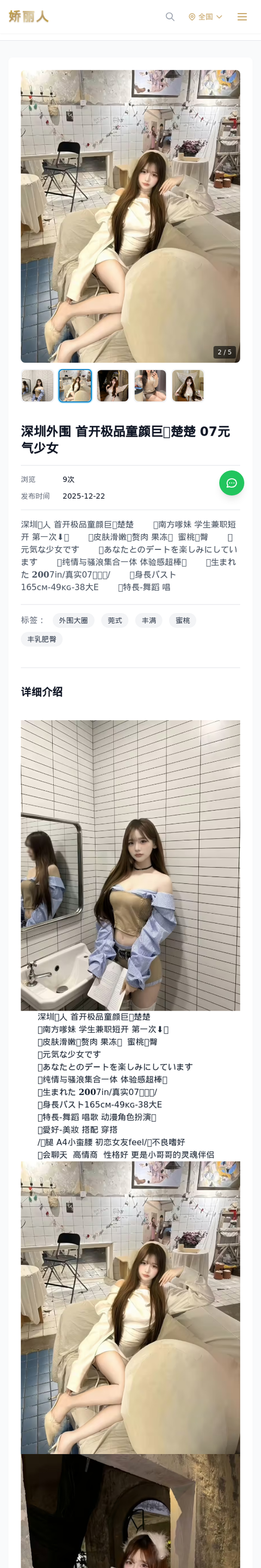 深圳外围 首开极品童颜巨🐻楚楚 07元气少女 - 模特展示 - 娇丽人-娇丽人模特网站 - 高端外围模特与商务模特服务平台-各种极品模特等你来约!