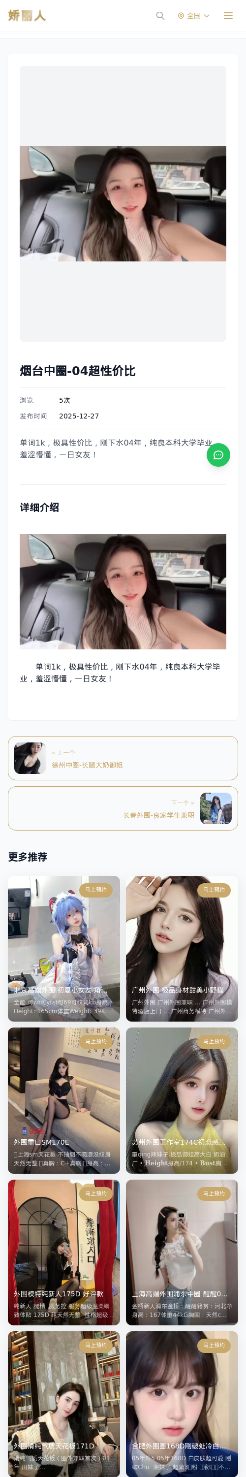 烟台中圈-04超性价比 - 模特展示 - 娇丽人 - 娇丽人模特网站 - 高端外围模特与商务模特服务平台-各种极品模特等你来约!
