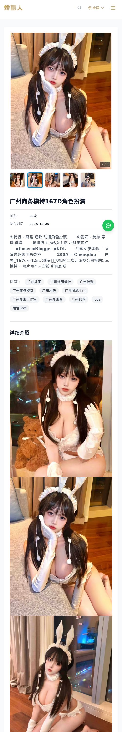 广州商务模特167D角色扮演-广州娇丽人 - 娇丽人模特网站 - 高端外围模特与商务模特服务平台-各种极品模特等你来约!