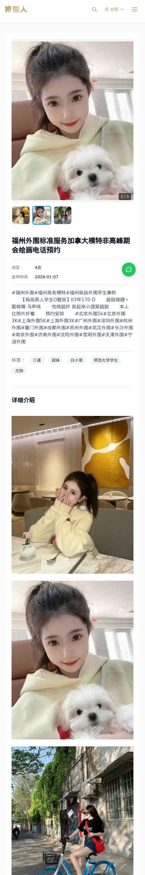福州外围标准服务加拿大模特非高峰期会绘画电话预约 - 模特展示 - 娇丽人-娇丽人模特网站 - 高端外围模特与商务模特服务平台-各种极品模特等你来约!