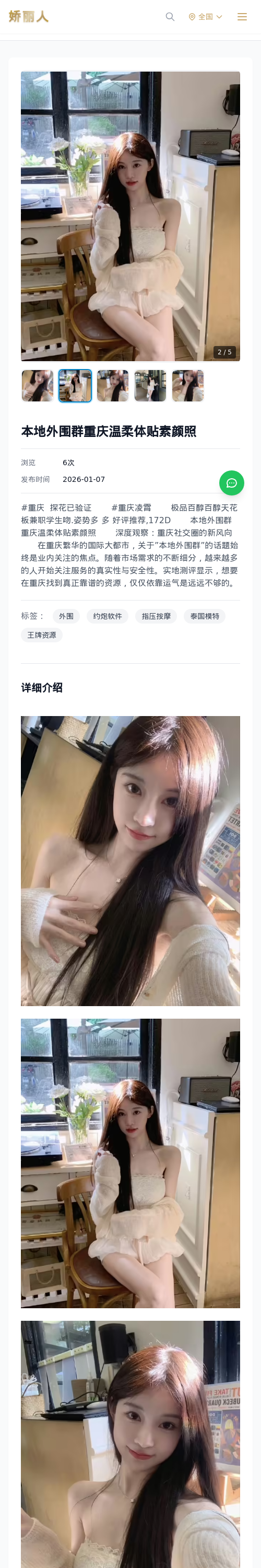 本地外围群重庆温柔体贴素颜照 - 模特展示 - 娇丽人 - 娇丽人模特网站 - 高端外围模特与商务模特服务平台-各种极品模特等你来约!