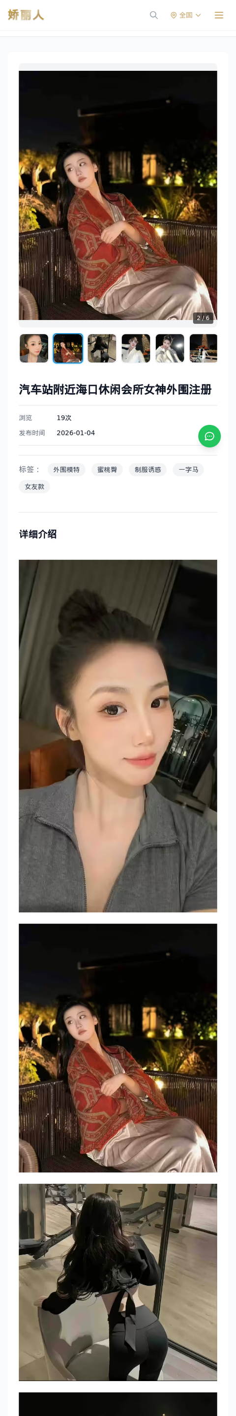 汽车站附近海口休闲会所女神外围注册 - 模特展示 - 娇丽人-娇丽人模特网站 - 高端外围模特与商务模特服务平台-各种极品模特等你来约!