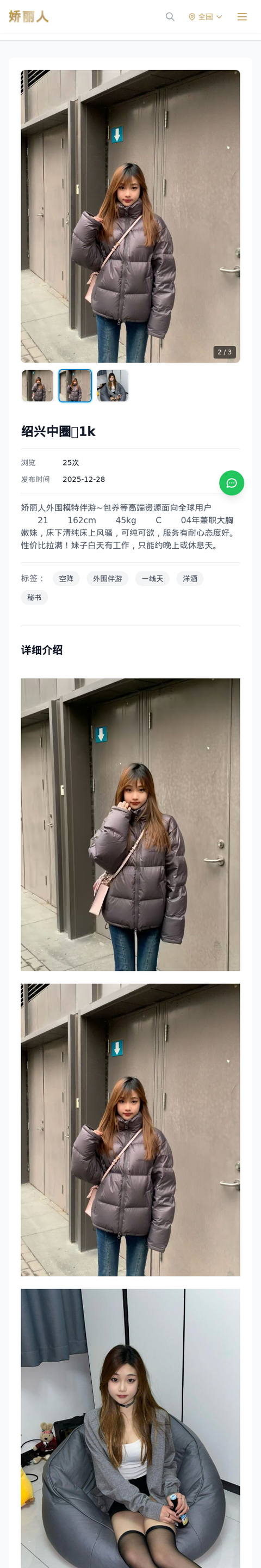 绍兴中圈💴1k - 模特展示 - 娇丽人-娇丽人模特网站 - 高端外围模特与商务模特服务平台-各种极品模特等你来约!