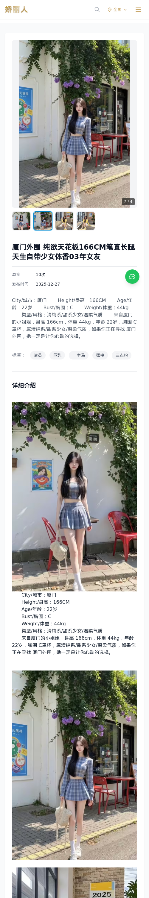 厦门外围 纯欲天花板166CM笔直长腿天生自带少女体香03年女友 - 模特展示 - 娇丽人 - 娇丽人模特网站 - 高端外围模特与商务模特服务平台-各种极品模特