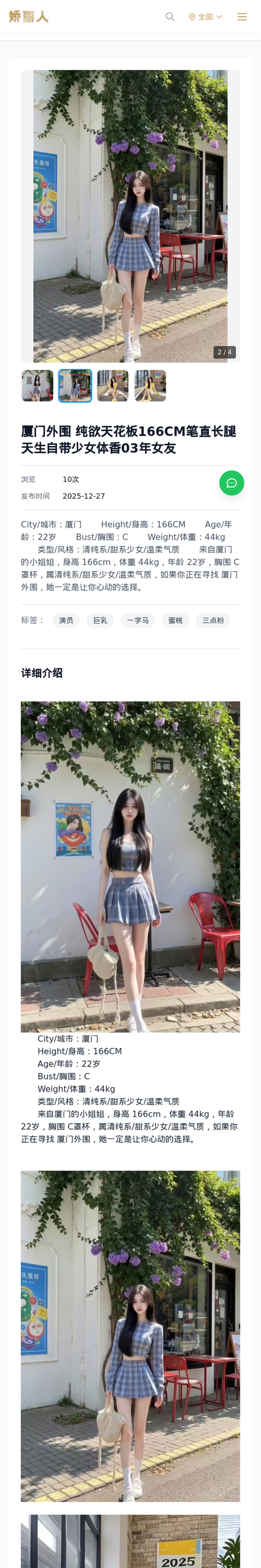 厦门外围 纯欲天花板166CM笔直长腿天生自带少女体香03年女友 - 模特展示 - 娇丽人-娇丽人模特网站 - 高端外围模特与商务模特服务平台-各种极品模特等你