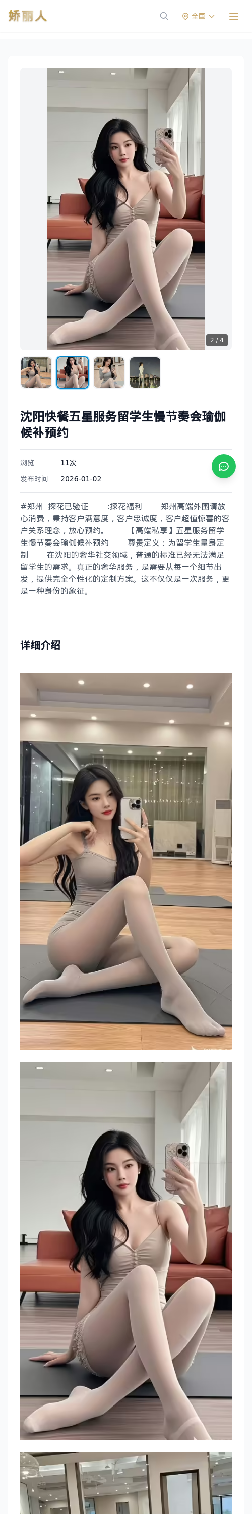 沈阳快餐五星服务留学生慢节奏会瑜伽候补预约 - 模特展示 - 娇丽人 - 娇丽人模特网站 - 高端外围模特与商务模特服务平台-各种极品模特等你来约!