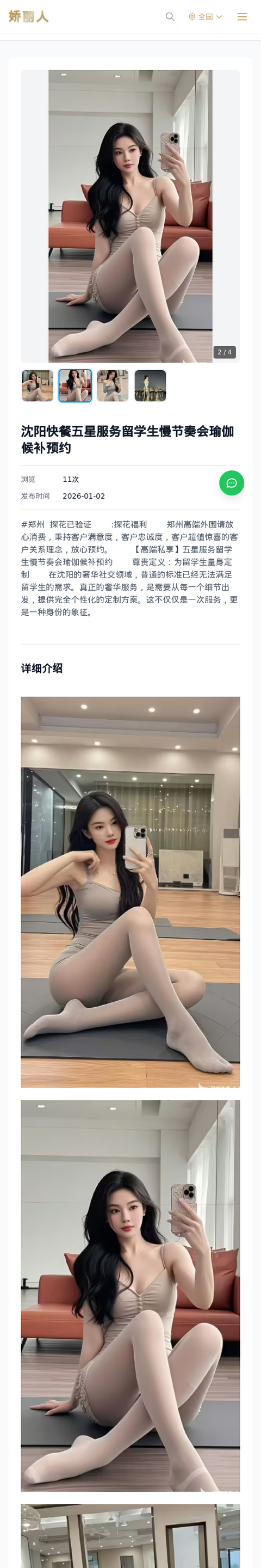 沈阳快餐五星服务留学生慢节奏会瑜伽候补预约 - 模特展示 - 娇丽人-娇丽人模特网站 - 高端外围模特与商务模特服务平台-各种极品模特等你来约!
