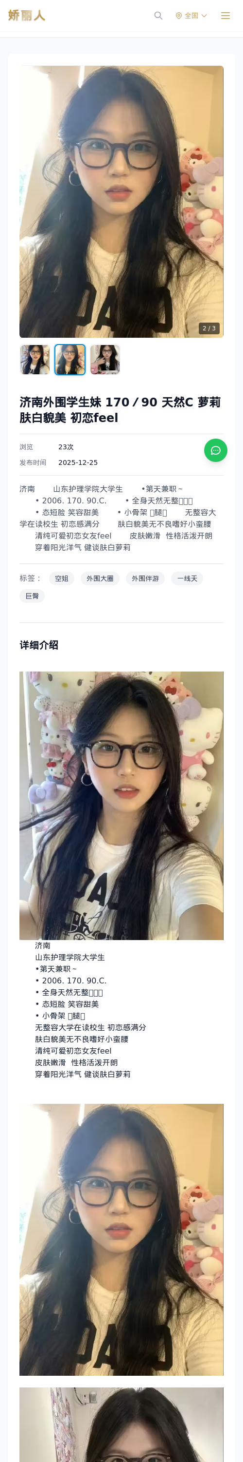 济南外围学生妹 170／90 天然C 萝莉 肤白貌美 初恋feel - 模特展示 - 娇丽人 - 娇丽人模特网站 - 高端外围模特与商务模特服务平台-各种极品模