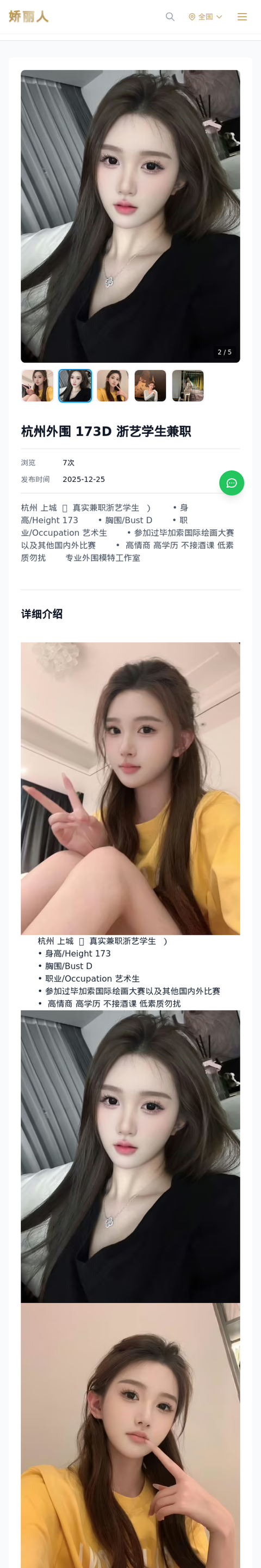 杭州外围 173D 浙艺学生兼职 - 模特展示 - 娇丽人-娇丽人模特网站 - 高端外围模特与商务模特服务平台-各种极品模特等你来约!