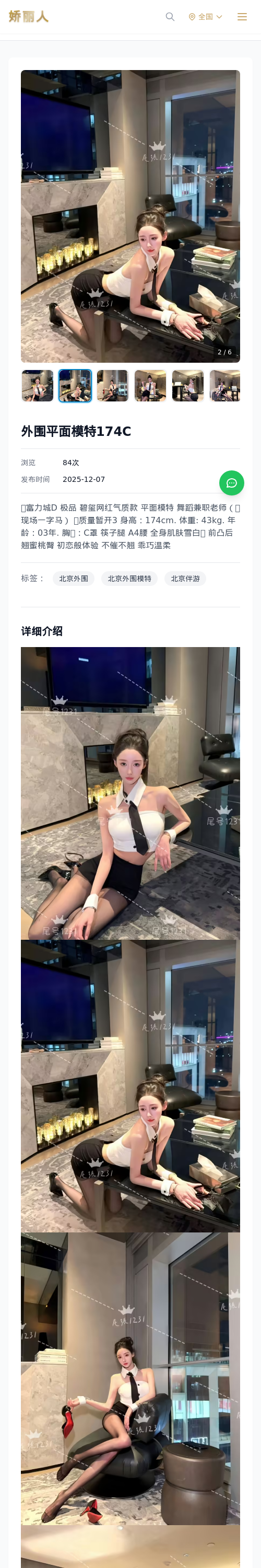 外围平面模特174C-娇丽人 - 娇丽人模特网站 - 高端外围模特与商务模特服务平台-各种极品模特等你来约!