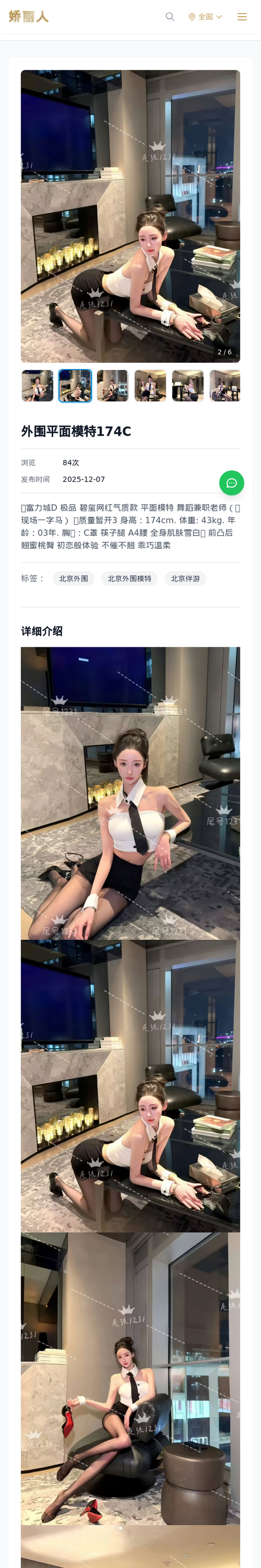 外围平面模特174C-娇丽人-娇丽人模特网站 - 高端外围模特与商务模特服务平台-各种极品模特等你来约!
