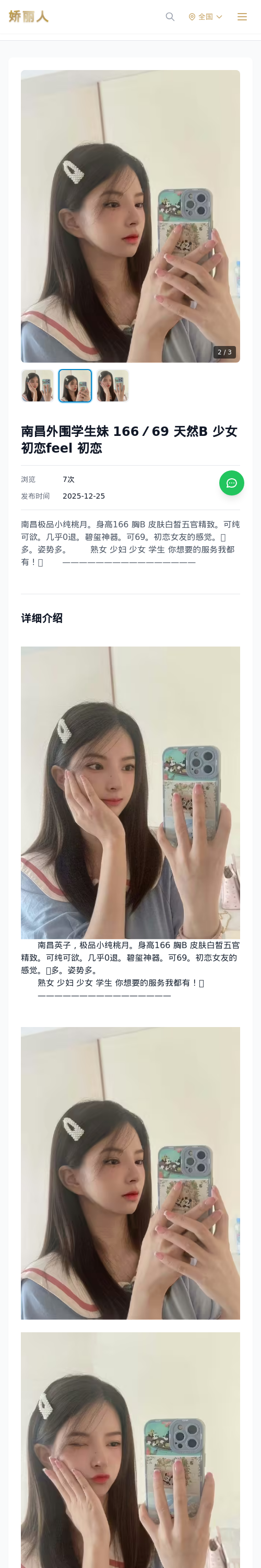 南昌外围学生妹 166／69 天然B 少女 初恋feel 初恋 - 模特展示 - 娇丽人 - 娇丽人模特网站 - 高端外围模特与商务模特服务平台-各种极品模特等