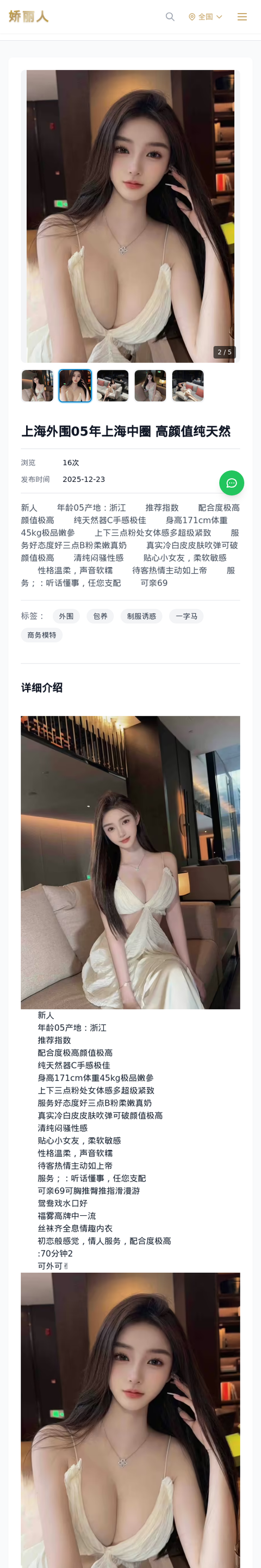 上海外围05年上海中圈 高颜值纯天然 - 模特展示 - 娇丽人-娇丽人模特网站 - 高端外围模特与商务模特服务平台-各种极品模特等你来约!