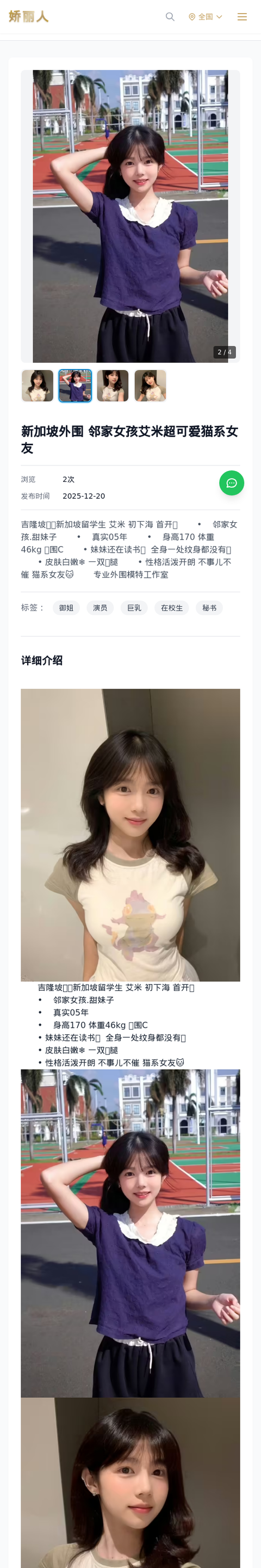 新加坡外围 邻家女孩艾米超可爱猫系女友 - 模特展示 - 娇丽人-娇丽人模特网站 - 高端外围模特与商务模特服务平台-各种极品模特等你来约!