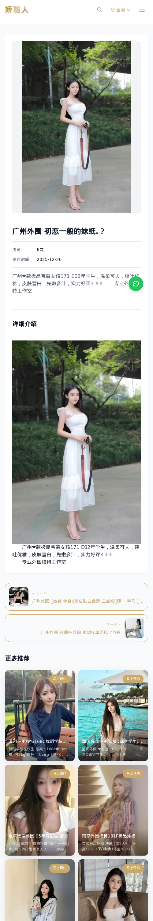 广州外围 初恋一般的妹纸.？ - 模特展示 - 娇丽人 - 娇丽人模特网站 - 高端外围模特与商务模特服务平台-各种极品模特等你来约!