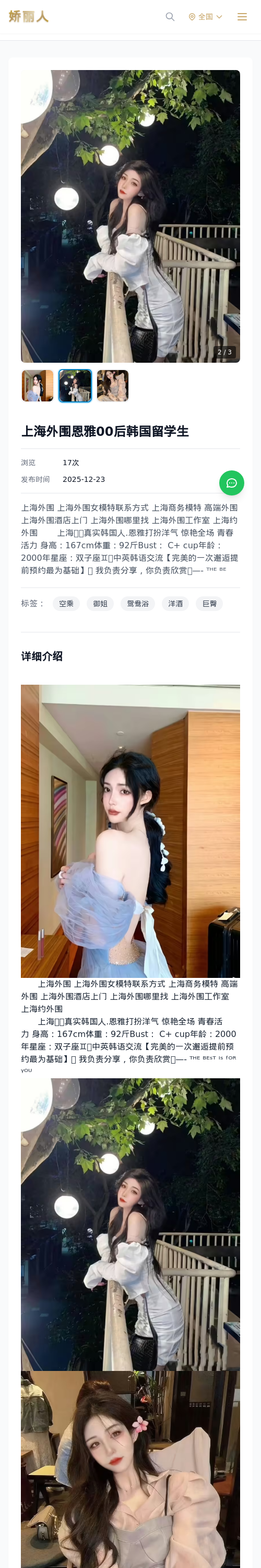 上海外围恩雅00后韩国留学生 - 模特展示 - 娇丽人 - 娇丽人模特网站 - 高端外围模特与商务模特服务平台-各种极品模特等你来约!