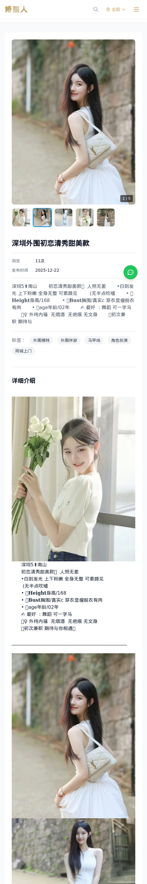 深圳外围初恋清秀甜美款 - 模特展示 - 娇丽人-娇丽人模特网站 - 高端外围模特与商务模特服务平台-各种极品模特等你来约!