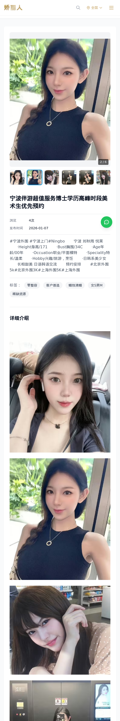 宁波伴游超值服务博士学历高峰时段美术生优先预约 - 模特展示 - 娇丽人 - 娇丽人模特网站 - 高端外围模特与商务模特服务平台-各种极品模特等你来约!