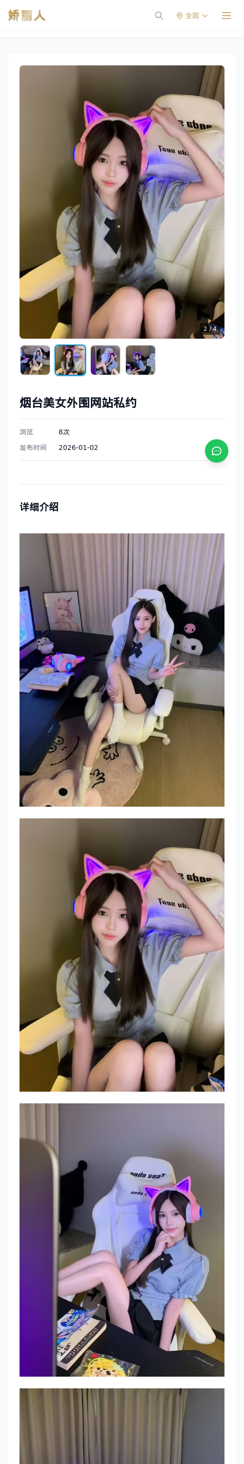 烟台美女外围网站私约 - 模特展示 - 娇丽人 - 娇丽人模特网站 - 高端外围模特与商务模特服务平台-各种极品模特等你来约!