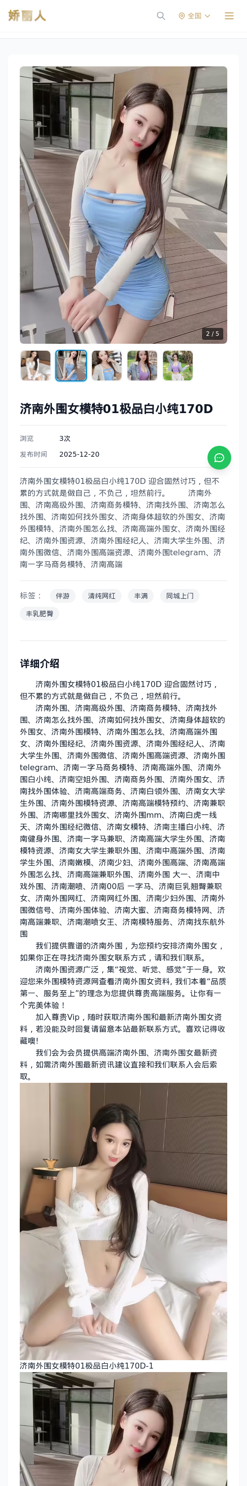 济南外围女模特01极品白小纯170D - 模特展示 - 娇丽人 - 娇丽人模特网站 - 高端外围模特与商务模特服务平台-各种极品模特等你来约!