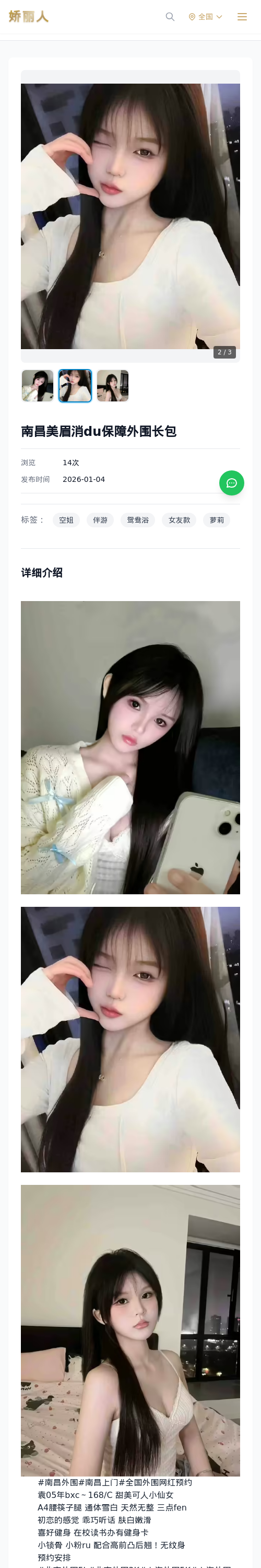 南昌美眉消du保障外围长包 - 模特展示 - 娇丽人 - 娇丽人模特网站 - 高端外围模特与商务模特服务平台-各种极品模特等你来约!