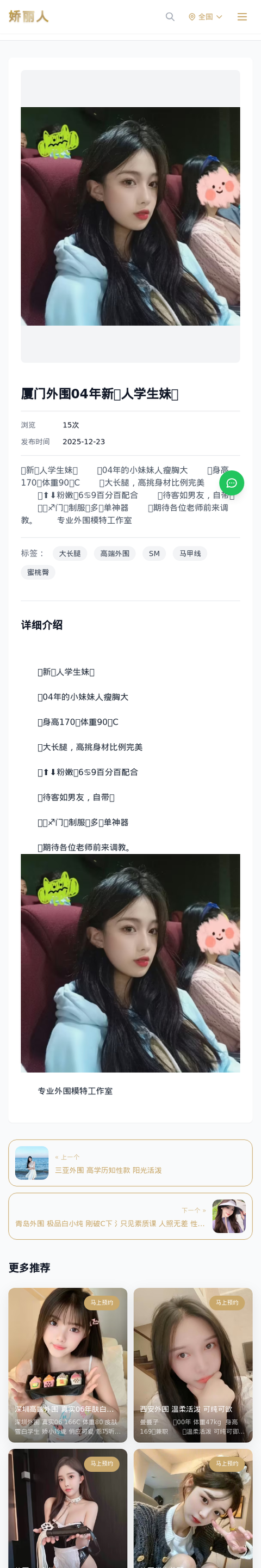 厦门外围04年新🍑人学生妹🍃 - 模特展示 - 娇丽人-娇丽人模特网站 - 高端外围模特与商务模特服务平台-各种极品模特等你来约!