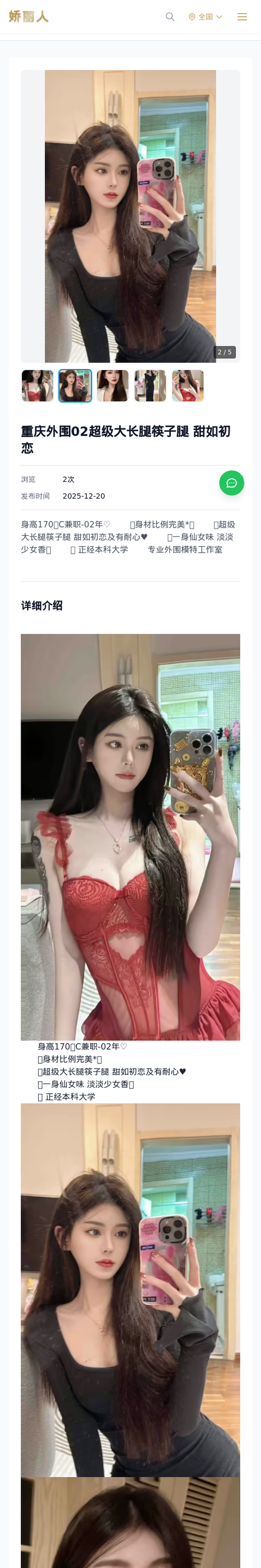 重庆外围02超级大长腿筷子腿 甜如初恋 - 模特展示 - 娇丽人-娇丽人模特网站 - 高端外围模特与商务模特服务平台-各种极品模特等你来约!