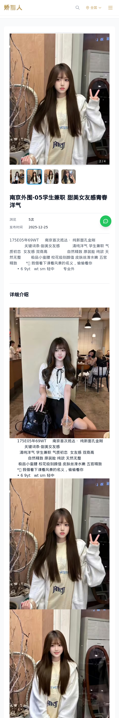 南京外围·05学生兼职 甜美女友感青春洋气 - 模特展示 - 娇丽人 - 娇丽人模特网站 - 高端外围模特与商务模特服务平台-各种极品模特等你来约!