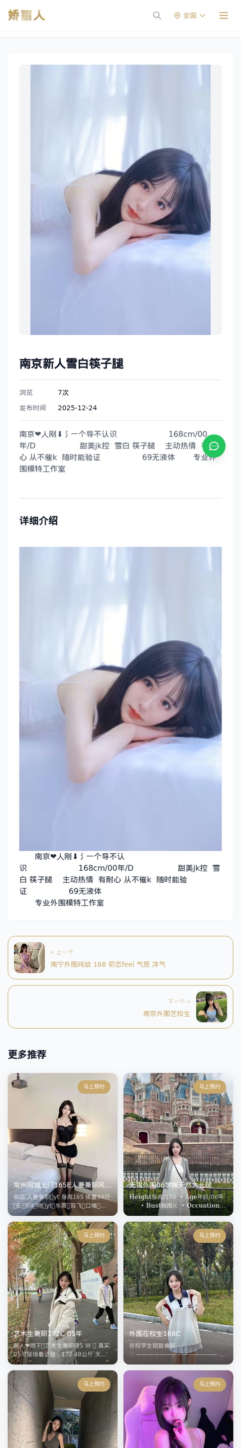 南京新人雪白筷子腿 - 模特展示 - 娇丽人-娇丽人模特网站 - 高端外围模特与商务模特服务平台-各种极品模特等你来约!