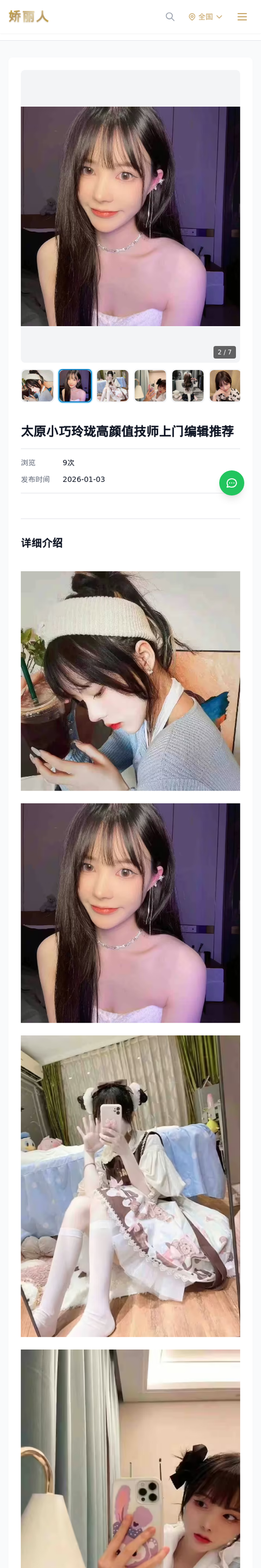 太原小巧玲珑高颜值技师上门编辑推荐 - 模特展示 - 娇丽人-娇丽人模特网站 - 高端外围模特与商务模特服务平台-各种极品模特等你来约!