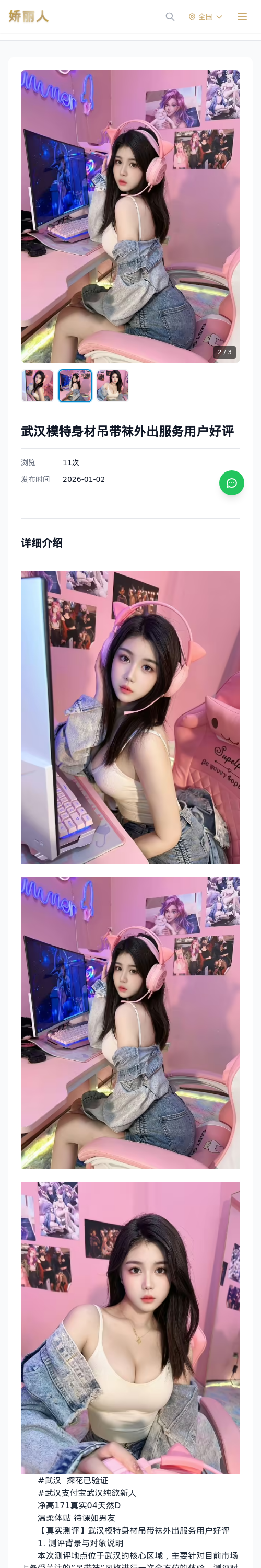 武汉模特身材吊带袜外出服务用户好评 - 模特展示 - 娇丽人 - 娇丽人模特网站 - 高端外围模特与商务模特服务平台-各种极品模特等你来约!