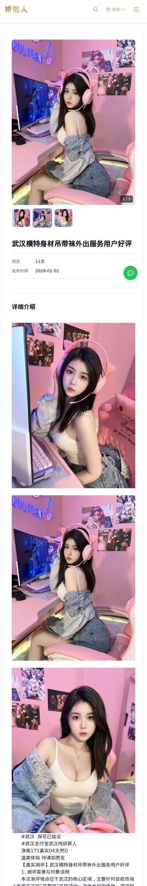 武汉模特身材吊带袜外出服务用户好评 - 模特展示 - 娇丽人-娇丽人模特网站 - 高端外围模特与商务模特服务平台-各种极品模特等你来约!