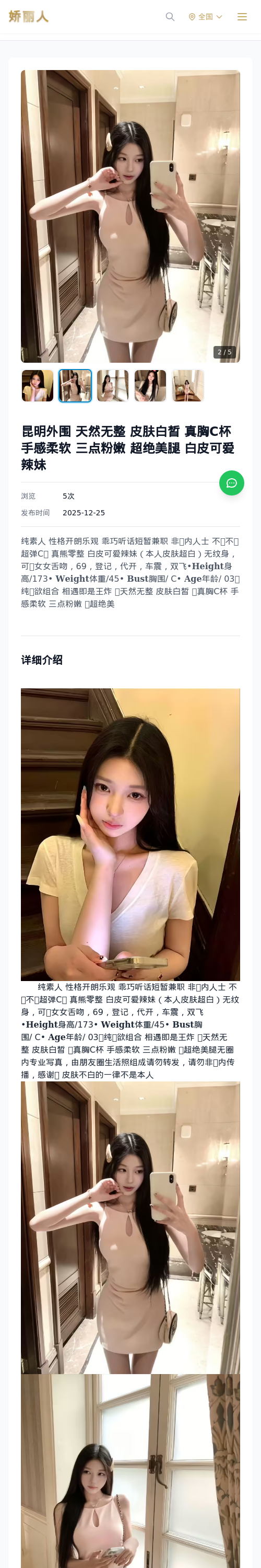 昆明外围 天然无整 皮肤白皙 真胸C杯 手感柔软 三点粉嫩 超绝美腿 白皮可爱辣妹 - 模特展示 - 娇丽人 - 娇丽人模特网站 - 高端外围模特与商务模特服务