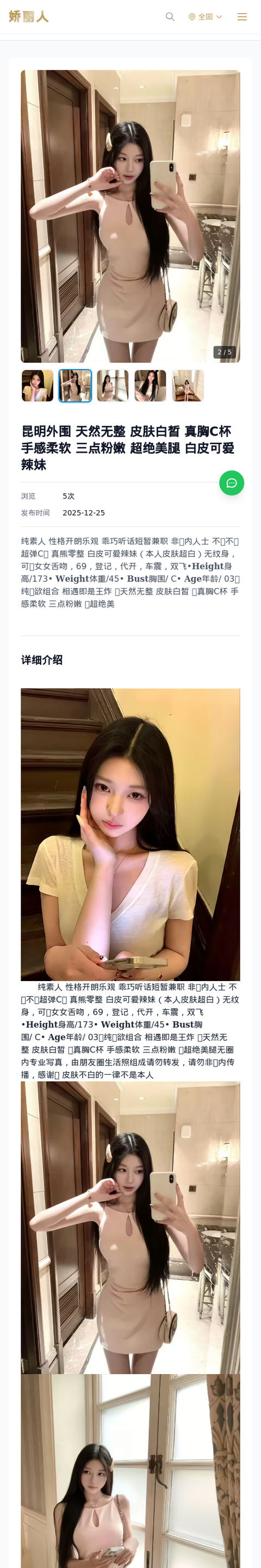 昆明外围 天然无整 皮肤白皙 真胸C杯 手感柔软 三点粉嫩 超绝美腿 白皮可爱辣妹 - 模特展示 - 娇丽人-娇丽人模特网站 - 高端外围模特与商务模特服务平台