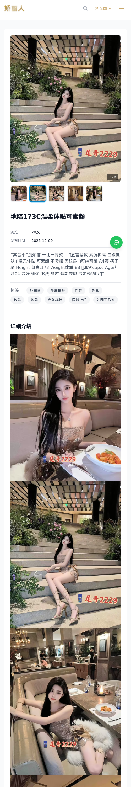 地陪173C温柔体贴可素颜-娇丽人 - 娇丽人模特网站 - 高端外围模特与商务模特服务平台-各种极品模特等你来约!