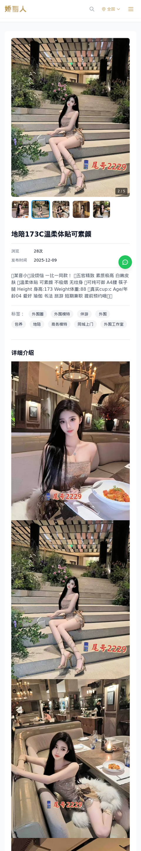 地陪173C温柔体贴可素颜-娇丽人-娇丽人模特网站 - 高端外围模特与商务模特服务平台-各种极品模特等你来约!