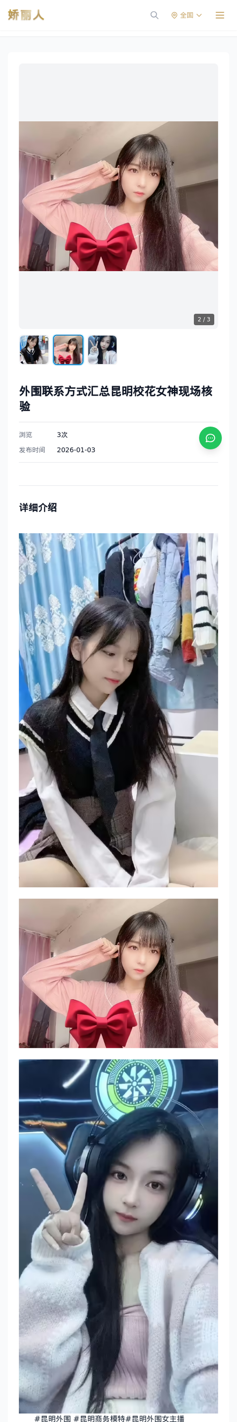 外围联系方式汇总昆明校花女神现场核验 - 模特展示 - 娇丽人-娇丽人模特网站 - 高端外围模特与商务模特服务平台-各种极品模特等你来约!