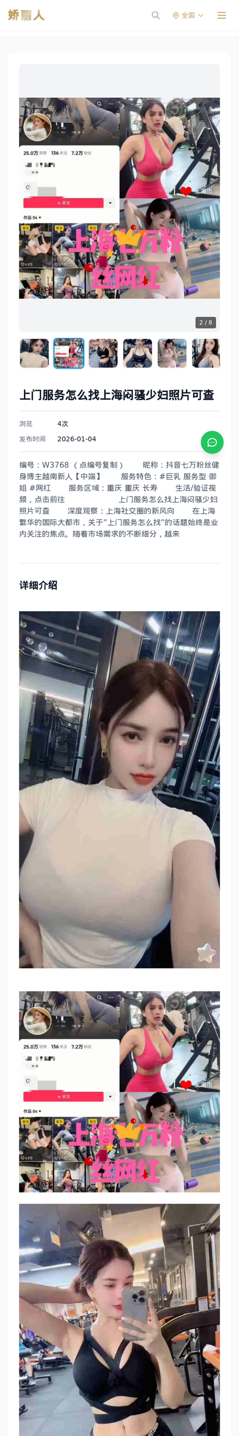 上门服务怎么找上海闷骚少妇照片可查 - 模特展示 - 娇丽人-娇丽人模特网站 - 高端外围模特与商务模特服务平台-各种极品模特等你来约!