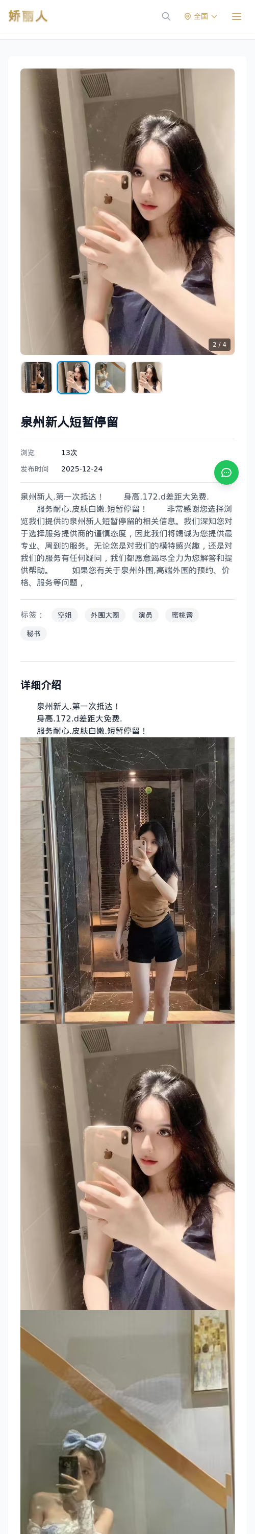 泉州新人短暂停留 - 模特展示 - 娇丽人 - 娇丽人模特网站 - 高端外围模特与商务模特服务平台-各种极品模特等你来约!
