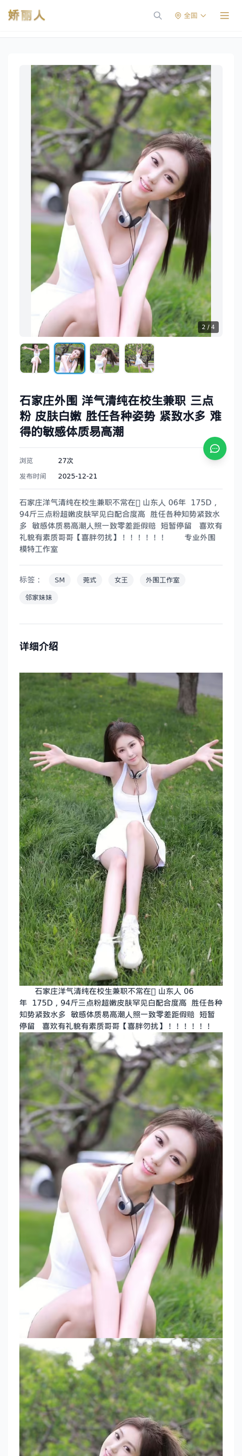 石家庄外围 洋气清纯在校生兼职 三点粉 皮肤白嫩 胜任各种姿势 紧致水多 难得的敏感体质易高潮 - 模特展示 - 娇丽人-娇丽人模特网站 - 高端外围模特与商务