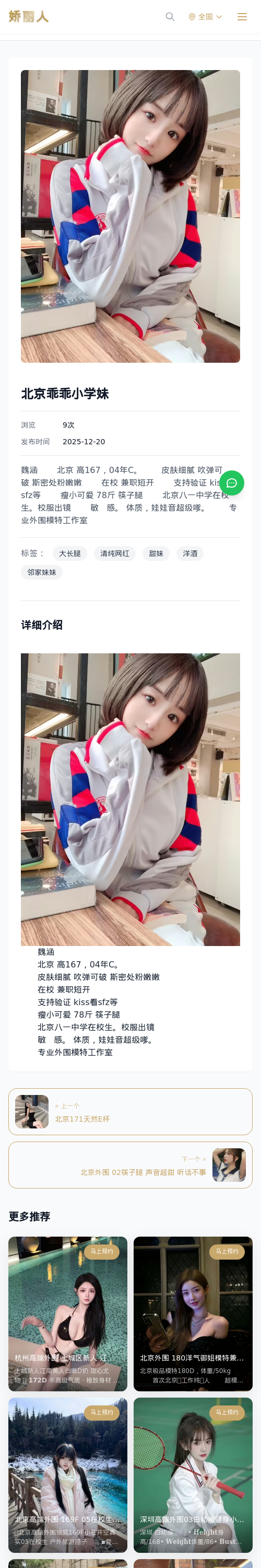 北京乖乖小学妹 - 模特展示 - 娇丽人 - 娇丽人模特网站 - 高端外围模特与商务模特服务平台-各种极品模特等你来约!