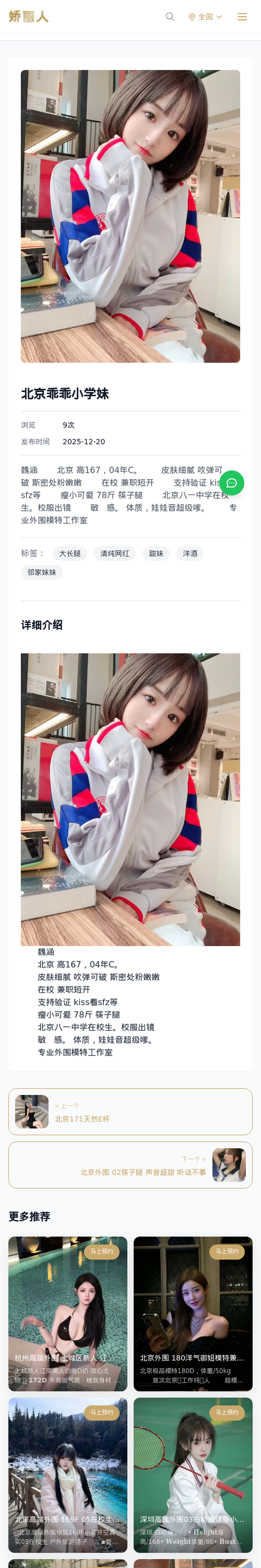 北京乖乖小学妹 - 模特展示 - 娇丽人-娇丽人模特网站 - 高端外围模特与商务模特服务平台-各种极品模特等你来约!