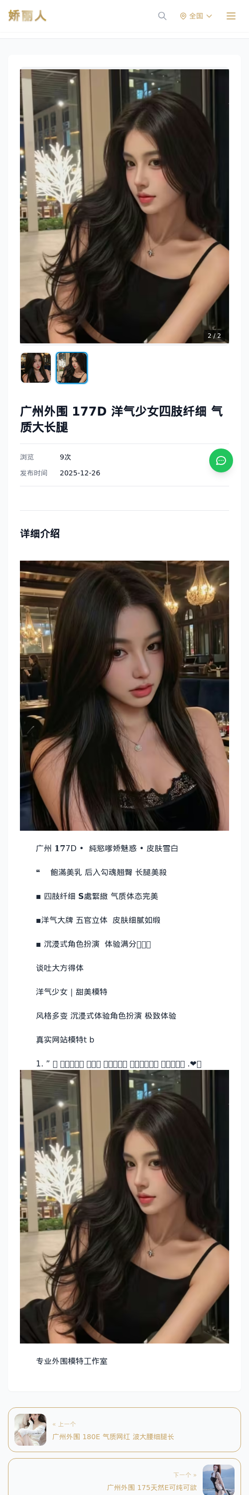 广州外围 177D 洋气少女四肢纤细 气质大长腿 - 模特展示 - 娇丽人 - 娇丽人模特网站 - 高端外围模特与商务模特服务平台-各种极品模特等你来约!